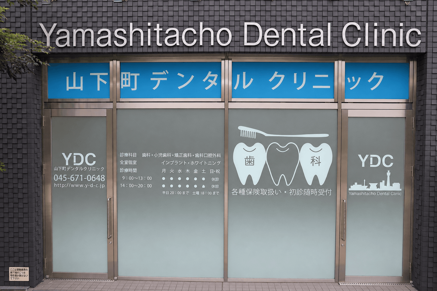 YDC山下町デンタルクリニックの外観